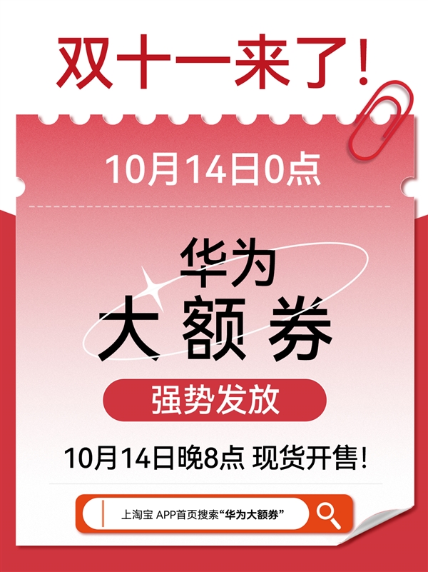 ：双十一打工人必抢高效办公利器爱游戏ayx华为智慧办公全家桶(图10)